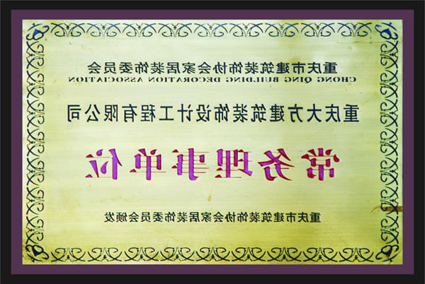 <a href='http://wqilzx.51zhuhua.com'>全网十大靠谱网投网上十大正规赌网址</a>常务理事单位